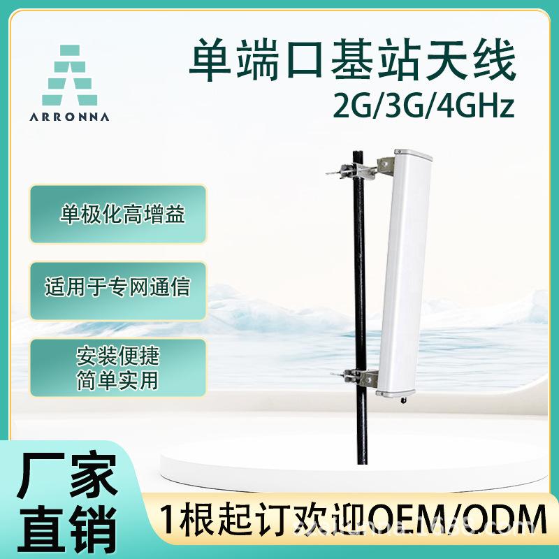 460-490MHZ低频4GLTE定向板状基站天线RRU超远距离信号覆盖