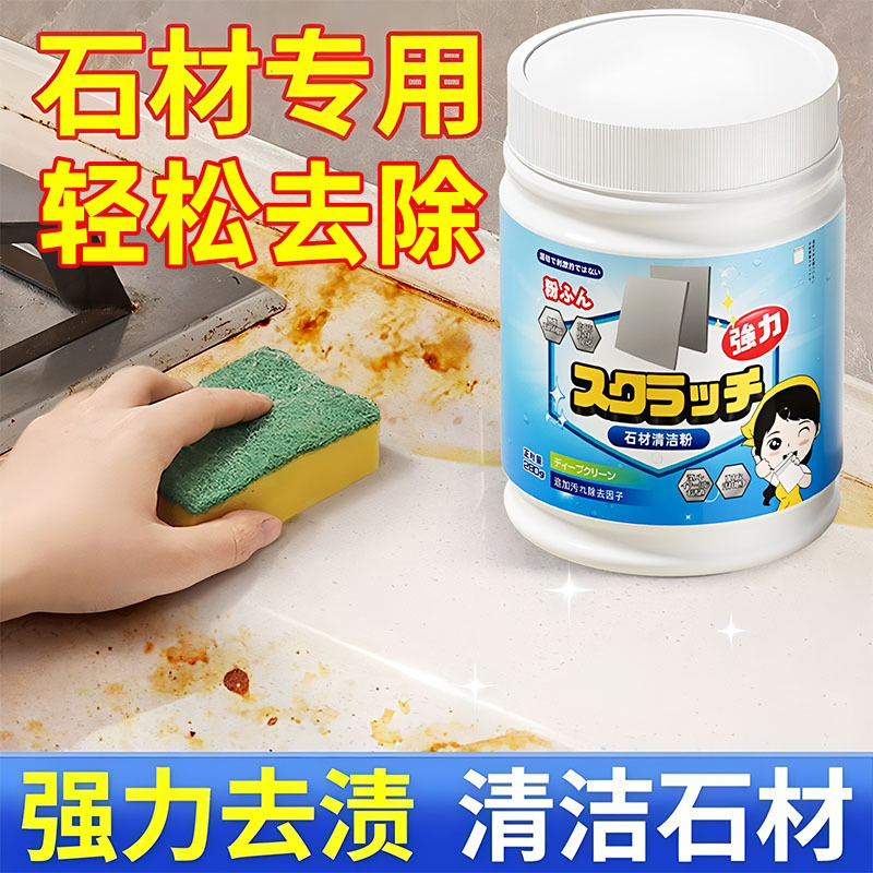 Stone cleaning powder kitchen quartz stone countertop tile cleaning strong decontamination polishing wax marble cleaner