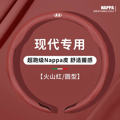 Hyundai Tucson Ix35 Ix25 Sonata Santa Fe Elantra Reina Lingdong Festa Steering Wheel Cover Genuine Leather All-Season (Steering wheel cover) - round-volcanic-red-modern-edition-38cm
