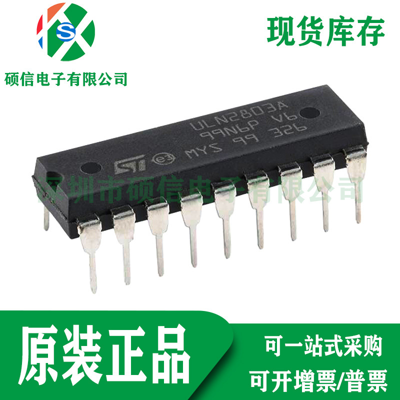 全新原装ST ULN2803A 8个大电流达林顿晶体管 直插 DIP16
