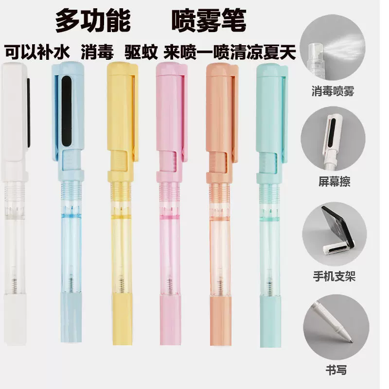 多功能消毒喷雾笔便携式按压透明签字笔学生防蚊书写中性笔文具