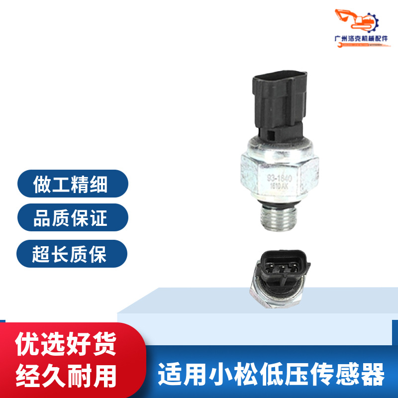 适用小松PC200 220 240-8 400 450-7低压压力传感器7861-93-1840