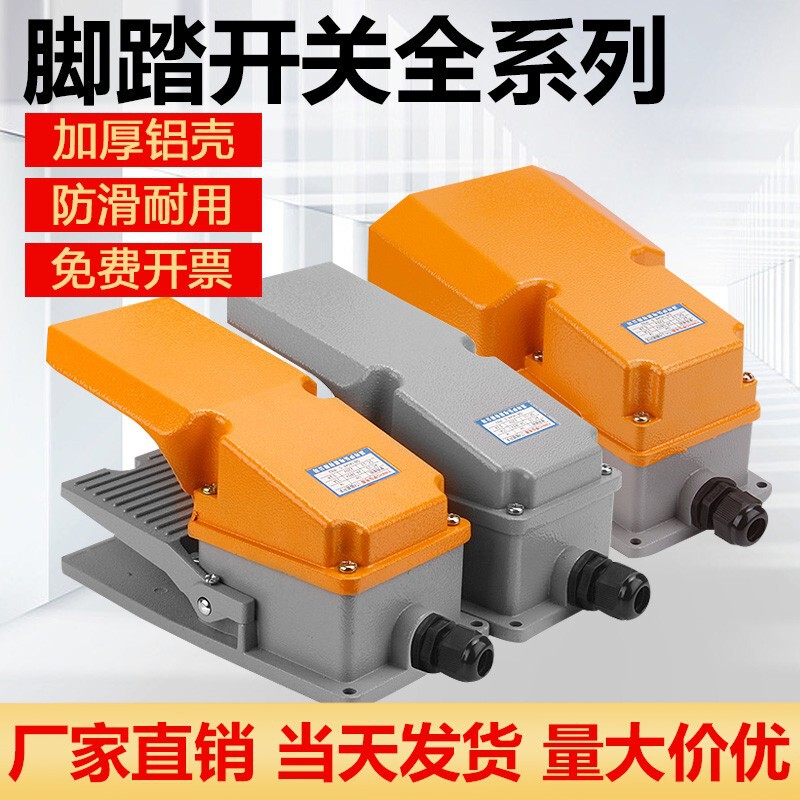 LT4 pedal switch punch foot pedal type pedal switch 220V machine tool accessories waterproof pedal control switch LT4 pedal switch punch foot pedal type pedal switch 220V machine tool accessories waterproof pedal control switch