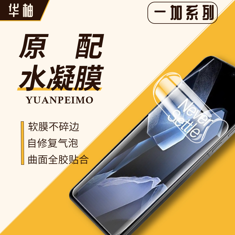 Suitable for Oneplus 15 Phone Hydrogel Film Positioning Sticker 13/12 Purple Light Anti-Fingerprint High-Definition Matte Anti-Drop Protective Soft Film