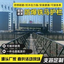防爆铁马移动护栏演唱会音乐节围栏演唱会防爆护栏折叠围栏厂家