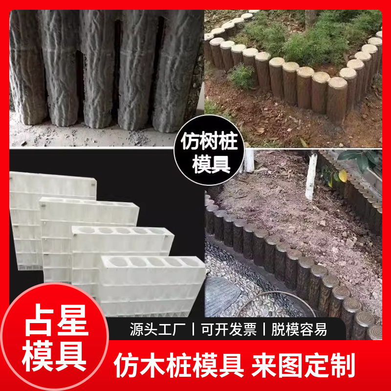 仿木桩模具