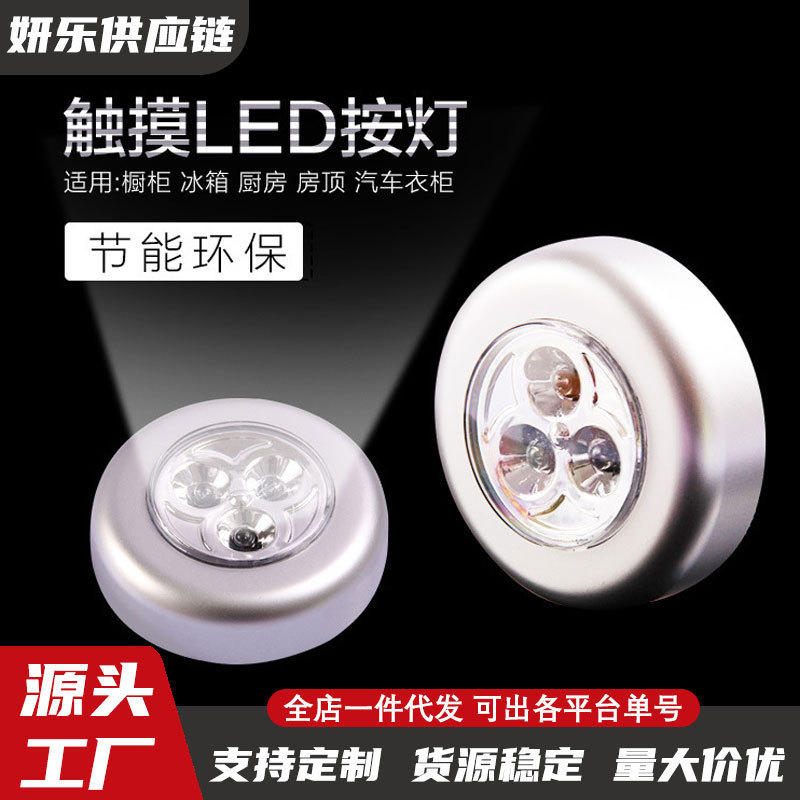 Car Reading Light Trunk Touch Pat Light 3Led Night Light Creative Bedroom Bedside Table Wardrobe Shooting 4 Lights