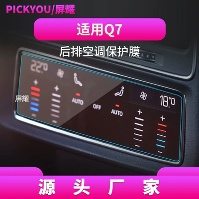 Other Automotive Interior Supplies, Navigation Car Interior Glass Protective Film - hd-tempered-film-suitable-for-20-26-audi-q7-rear-exhaust-vent-film