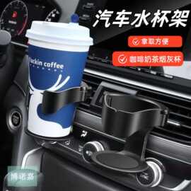 车载水杯架汽车空调竖出风口悬挂杯架饮料架车用固定架车内烟灰缸