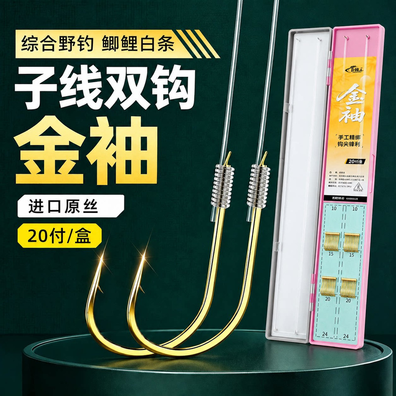 Gold sleeve double hook finished product, with and without barbs, pre-tied to prevent tangling, genuine gold Hai Xi Zi hook, suitable for crucian carp Gold sleeve double hook finished product, with and without barbs, pre-tied to prevent tangling, genuine gold Hai Xi Zi hook, suitable for crucian carp
