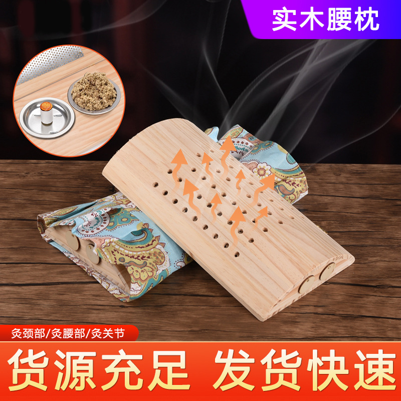 实木艾灸腰椎枕 家用腰部热敷艾灸盒 随身灸具艾灸枕头 木制护腰