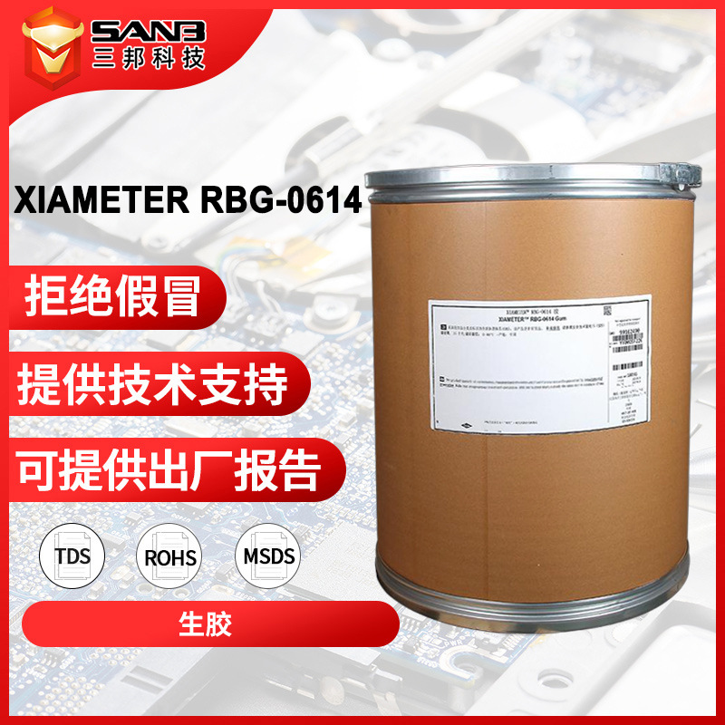 道康宁XIAMETER RBG-0614 GUM生胶 耐高低温 混炼胶基础原料