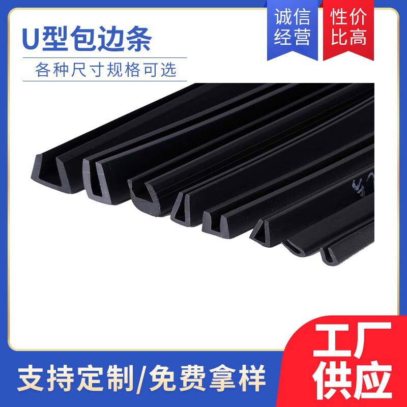 U-shaped edge strip rubber card edge guard U-shaped glass iron sheet steel plate bumper strip edge banding distribution box sealing strip