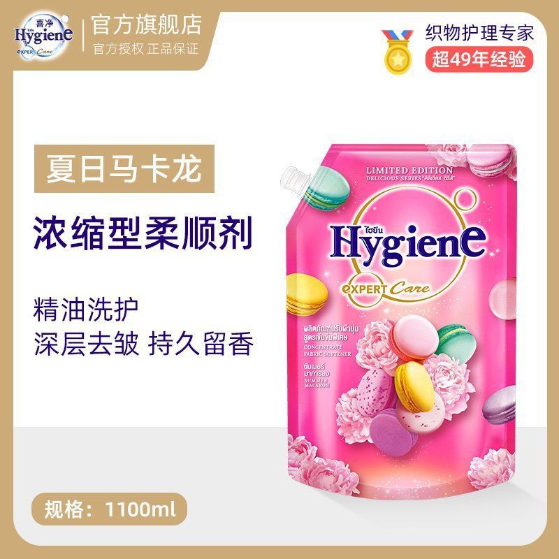 섬유유연제 [태국수입] 오래 지속되는 향 - 농축형 [여름마카롱] 1100ml