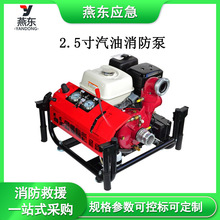 2.5寸汽油消防泵滅火泵四沖程手抬泵高壓接力機動泵