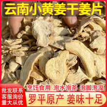 云南罗平小黄姜茶食用老干生姜片丝姜粉干货泡脚泡水泡茶500包邮