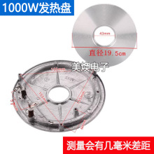 電飯保發熱盤1000W電飯鍋發熱板電飯煲配件加熱盤1000瓦加厚