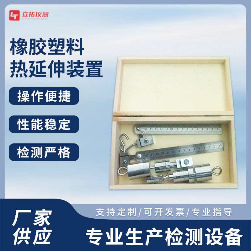 橡胶塑料热延伸装置 电线电缆老化试验箱热延伸测试仪热延伸试验