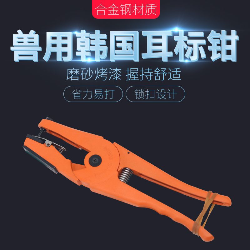 Corea del Sur cerdo, ganado y ovejas oreja abrazadera veterinaria aleación acero oreja abrazadera animal oreja abrazadera