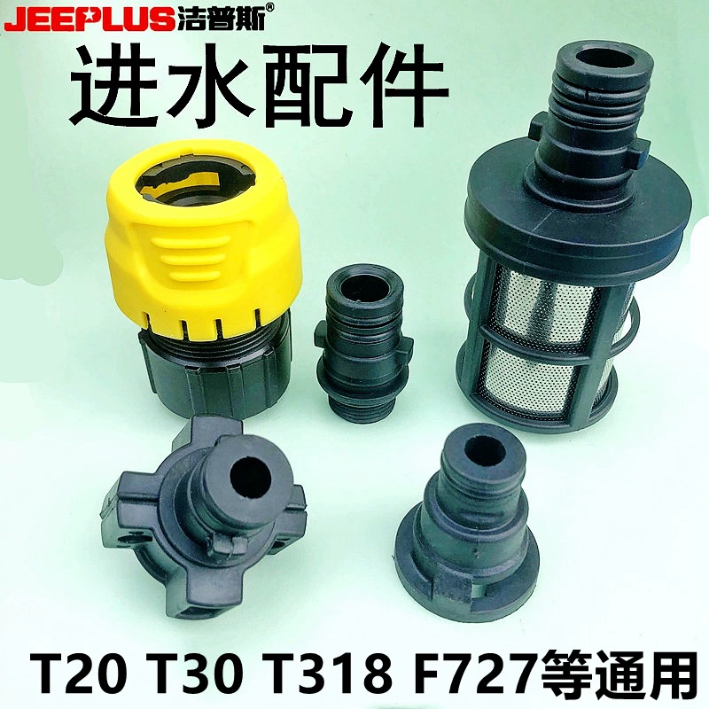 Jieps высокого давления мойка T20/T30 впускная труба разъем F727T318 мойка машина всасывающая труба быстро вилка