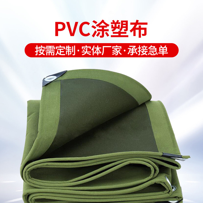 定 制批发加厚涂塑篷布pvc阻燃遮雨三防布油布户外遮阳帆布篷布