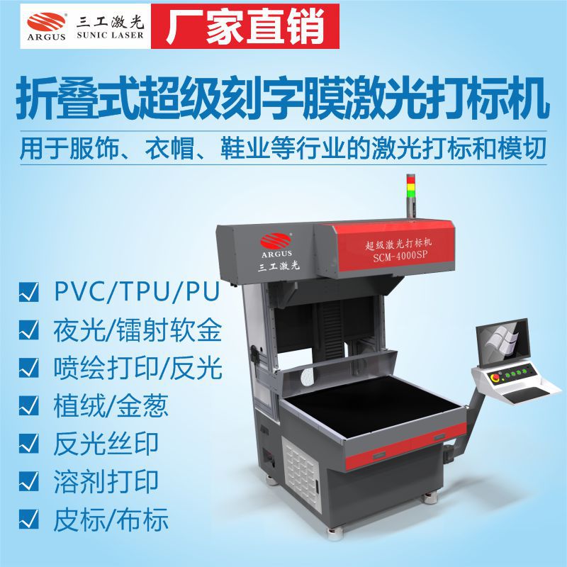 服装裁片激光烧花打孔 高速刻字膜激光打标机一机多用带定位