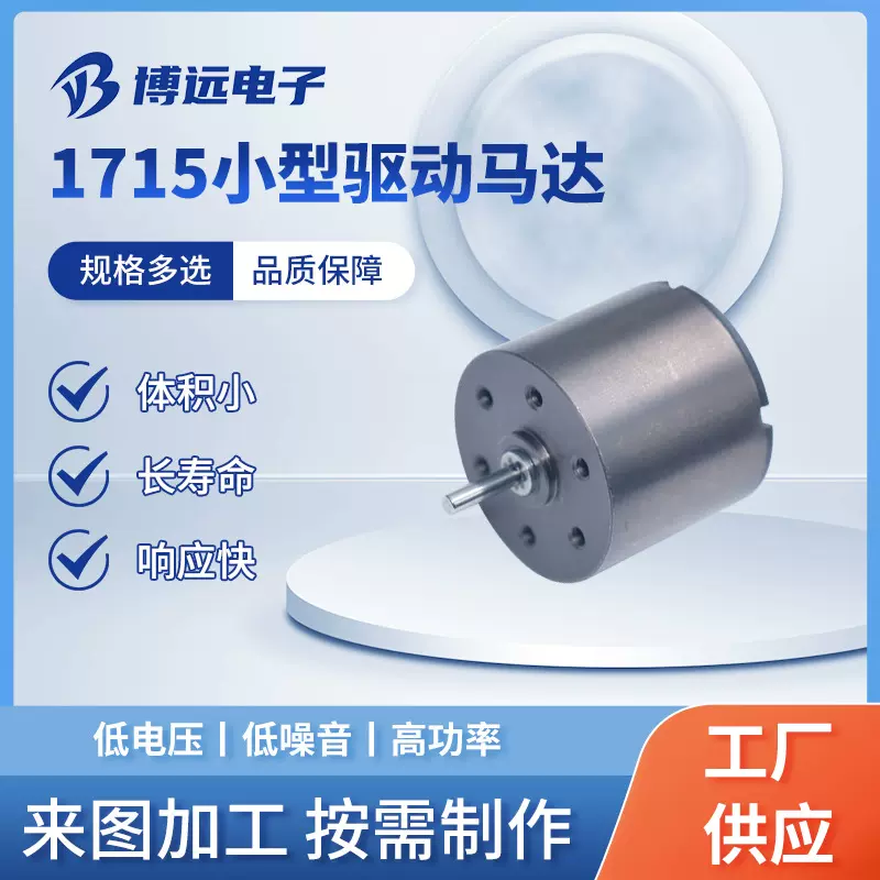 1715小型驱动马达 空心杯电机玩具电动牙刷驱动小马达现货批发