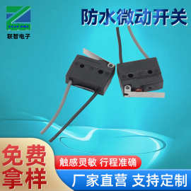 防水中微动开关带线竖直出线常开常闭制冰机IP67防水中型行程开关