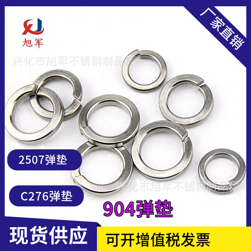 现货2205双相钢2507弹垫 F53弹簧垫片 F51弹垫 耐腐蚀弹垫