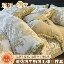 3秒速热！立体雕花绒兔毛球牛奶绒四件套冬季加厚保暖床单三件套