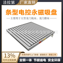 大型龙门铣床磨床数控中心电磁盘全钢一体强力条形电控永磁吸盘