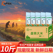 胚芽米10斤东北大米5kg圆粒珍珠米盘锦蟹田米真空包装新鲜日期