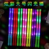 Vocal concert Cheer prop Glow Stick Large Colorful Electronics led Plastic Copious Flash stick gift