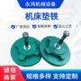 减震四爪圆形水平垫铁