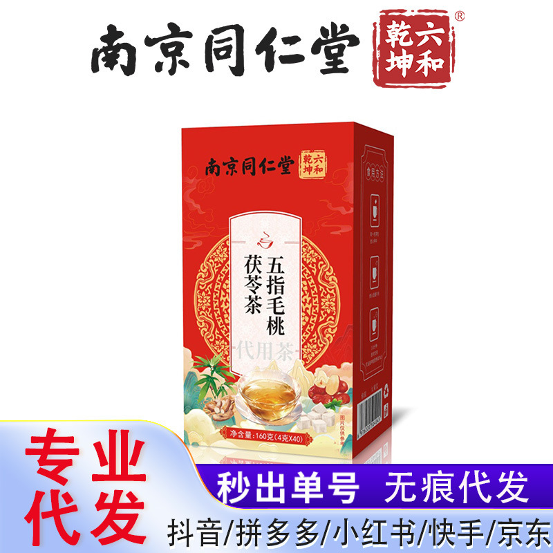 Nanjing Tongrentang Liuhe Qiankun Five Finger Peach, Poria, and Coix Seed Tea 160G/Box Douyin Pinduoduo Genuine Product