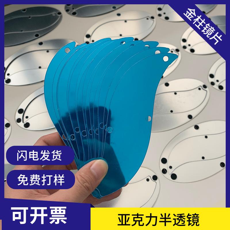 真空电镀亚克力镜片PMMA镜子 PS单面双面镜 亚克力半透镜背胶镜