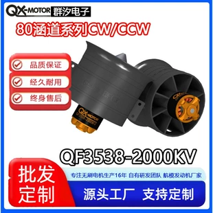 Беспёточный мотор QX-MOTOR 80 мм для импеллера прямые и обратные винты