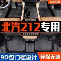 Подходит для BAIC 212, коврики в салон, специальные 24-25 Beijing 212, аксессуары для тюнинга автомобиля, декоративные элементы из TPE.