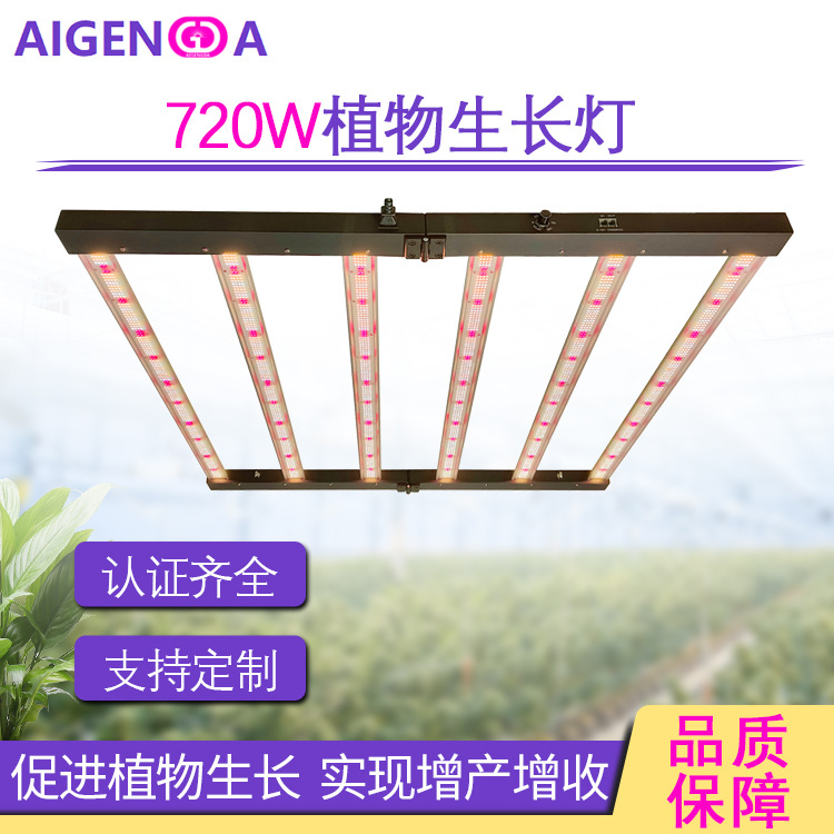 LED植物生长灯720W 大功率LED植物灯 全光谱折叠 出口欧洲美国
