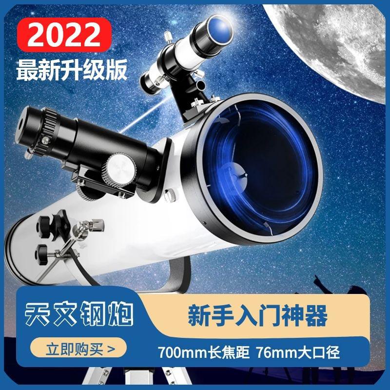 Telescopio astronómico reflectante 70076 profesional HD alta potencia observación de estrellas