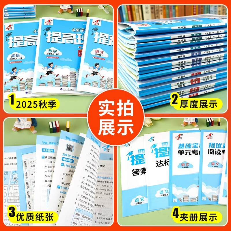 2025年秋 継承者4星学力向上クラス 小学校1～6年生 上下巻 中国語・数学・英語同時対応 特訓問題集|undefined