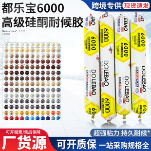 Factory wholesale sealant Dulebao 6000 high-grade silicone weather-resistant adhesive structural adhesive doors and windows strong glass adhesive
