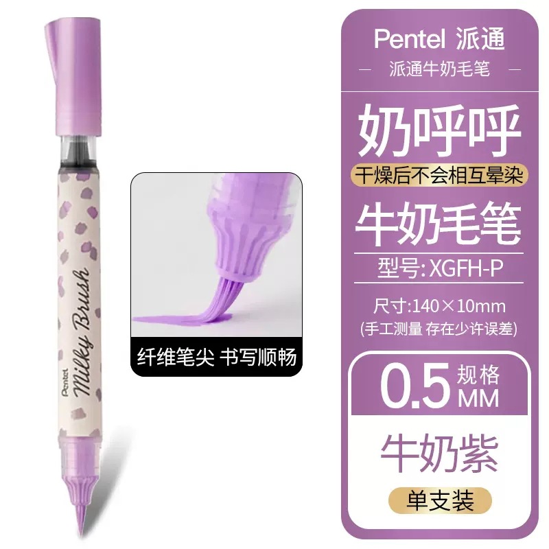 Japón Pentel Pitong leche nuevo color mariposa escritura cepillo lechoso portátil escritura científica cepillo tarjeta de felicitación pintura