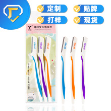 包邮双色软胶手柄护网直柄修眉刀 上海外贸多色锋利剃刀刮眉刀3支