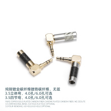 3.5立体 3.5四级碳纤维组装DIY插头 焊接3.5单端 6.0孔 4.0孔