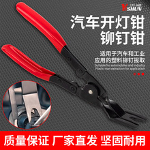 大灯开灯钳胶扣起子拆塑料铆钉卡扣钳衬板扣钳汽车维修专用工具