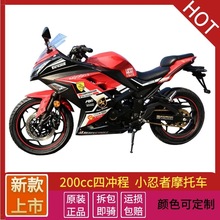 燃油摩托车小忍者200CC电喷国四冲程摩托车大盘碟刹越野车跑车