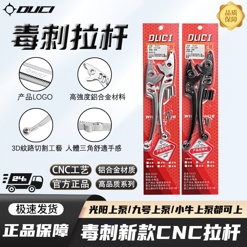 Duci Niu electric scooter Niu N1s No.9 original upper pump brake lever horn electric scooter modification