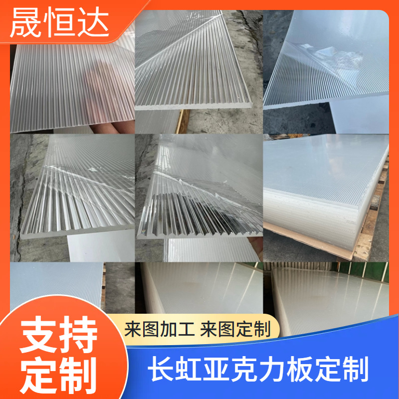 透明炫彩长虹条纹亚克力板水波纹石头纹有机玻璃整板加工激光圆片