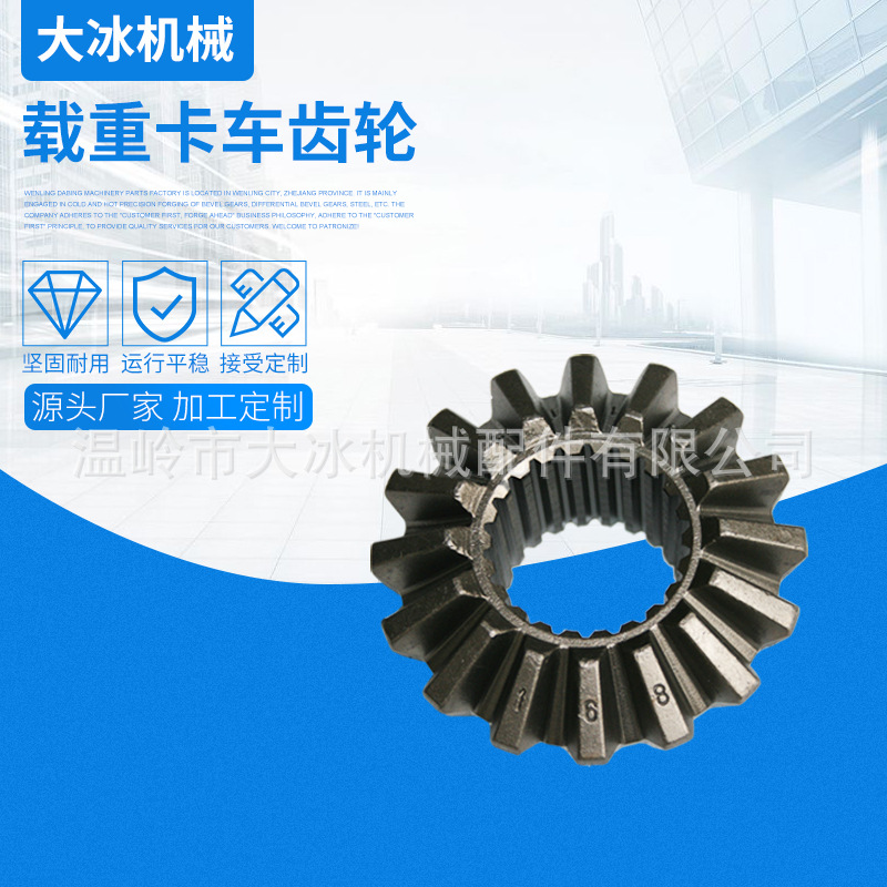 厂家供应卡车齿轮 伞齿轮直齿轮汽车差速器齿轮行星齿轮